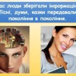 Фото розробки: Як зберігають знання (інформатика за підручником Волощенко 2 клас)
