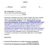 Фото розробки: ОРГАНІЗАЦІЯ АТЕСТАЦІЇ ПЕДАГОГІЧНИХ ПРАЦІВНИКІВ У 2026-2027 НАВЧАЛЬНОМУ РОЦІ. ЗМІНИ В АТЕСТАЦІЇ, В ПОЛОЖЕННІ ПРО АТЕСТАЦІЮ, 2026