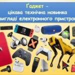 Фото розробки: Життя реальне та віртуальне (інформатика за підручником Волощенко 2 клас)