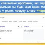 Фото розробки: Корисні програми: перекладач (інформатика Воронцова 2 клас)