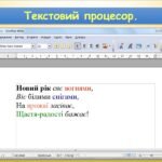 Фото розробки: Найпопулярніші текстові редактори, форматування тексту. Створюємо таблиці (інформатика Воронцова 2 клас)