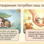 Фото розробки: МЕГАНАБІР ДО ДНЯ ЗАХИСТУ ТВАРИН — 4 ЖОВТНЯ (презентація + плакат + розтяжка + робочі арк + мегарозмальовка + пам’ятка))