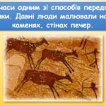 Фото розробки: Носії інформації (Гільберг 2 клас)