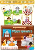 Дидактична гра “Збери прислів’я”