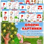 Опорні картинки для складання описових розповідей “Рослинний світ”