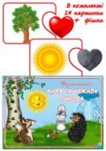 Дидактична гра “Жива та нежива природа”