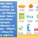 Фото розробки: Множини 1 (інформатика Воронцова 2 клас)