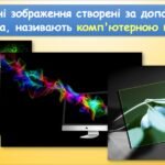Фото розробки: Множини 2 (інформатика Воронцова 2 клас)