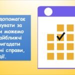 Фото розробки: Корисні програми календар. Вчимося ставити нагадування. Розгалужені алгоритми (інформатика Воронцова 2 клас)