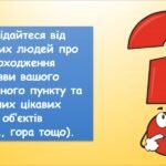 Фото розробки: Віртуальна екскурсія (інформатика Воронцова 2 клас)
