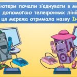 Фото розробки: Початкові уявлення про Інтернет. Ключові слова (Гільберг 2 клас)