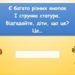Фото розробки: Яка інформація є корисною. Дії з інформацією​ (Гільберг 2 клас)