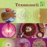Календарно-тематичне планування на 2026/2027 навчальний рік Технології. 5 клас (35 год./рік, 1 год/тижд) (БЕЗ ПОДІЛУ на хлопців і дівчат)
