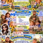 Фото розробки: Презентація «День захисників і захисниць України» 2026
