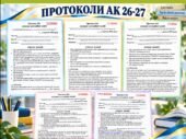 ПРОТОКОЛИ ЗАСІДАННЯ АТЕСТАЦЇЙНОЇ КОМІСІЇ 2026-2027 НАВЧАЛЬНОГО РОКУ
