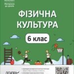 Календарно-тематичне планування з фізичної культури 6 клас І-ІІ семестр (3год/тиж.)