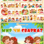 Дидактична гра” Мир чи сварка?”