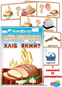 Дидактична гра “Хліб який?”