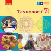 Календарно-тематичне планування на 2026/2027 навчальний рік Технології. 7 клас (35 год./рік, 1 год/тижд) (БЕЗ ПОДІЛУ на хлопців і дівчат)