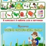 Дидактична гра “Добери однокореневі слова”