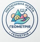Модифікація навчального матеріалу з геометрії, 7 клас, ІV рівень підтримки + ІПР (пункт 6) та Додаток 4 ДО ІПР 2026/2027