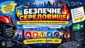 «Безпечне середовище: культура пожежної безпеки під час воєнного стану» Комплект матеріалів для години спілкування