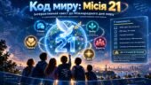 Код миру: Місія 21. Інтерактивний квест до Міжнародного дня миру зі сценарієм, робочим аркушем і колективним постером