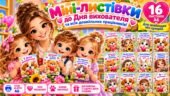 Міні-листівки «З днем вихователя та всіх дошкільних працівників!» для шоколадки або цукерки в форматі А6