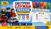 Екстрені служби України коли і як телефонувати — комплект «Конспект + Робочий лист + Інфографіка»