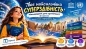 Твоя найсильніша суперздібність: Міжнародний день грамотності (8 вересня) — презентація, інфографіка, відео