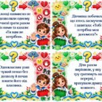 Фото розробки: «Червоне чи зелене?» — інтерактивна гра до Дня протидії булінгу.