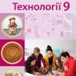 Фото розробки: Календарно-тематичне планування на 2026/2027 навчальний рік Технології. 9 клас (35 год./рік, 1 год/тижд) (для хлопців)
