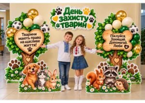 🐾 Мега фотозона до Дня захисту тварин! 🐶🐱🐰