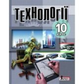 Календарно-тематичне планування на 2026-2027 навчальний рік Технології. 10 клас (70 год., 2 год/тижд) (БЕЗ ПОДІЛУ на хлопців і дівчат)