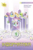 КТП Морзе 9 клас 2 години з групами результатів для кожної теми