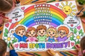 Мегарозмальовка «Ми проти булінгу!» до Дня протидії булінгу.