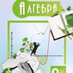 Календарне планування для вчителів математики, алгебра, 9 клас, Бевз Г. (2026-2027)