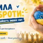 Міжнародний день благодійності «Сила доброти: як благодійність змінює світ»