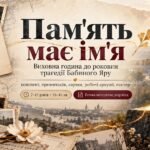 Пам’ять має ім’я. Виховна година до роковин трагедії Бабиного Яру (конспект, презентація, картки, робочі аркуші, постер)