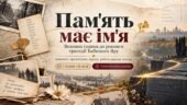 Пам’ять має ім’я. Виховна година до роковин трагедії Бабиного Яру (конспект, презентація, картки, робочі аркуші, постер)
