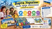 Виховна година до Дня захисників і захисниць України (1 жовтня) — «Варта України» сценарій, презентація, інтерактивна гра, 1–9 клас