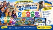 Інтерактивна гра до Дня захисників і захисниць України (1 жовтня) «Варта крізь віки: 5 знаків сили», 1–9 клас