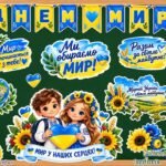 🕊️💙💛 СТИЛЬНЕ ОФОРМЛЕННЯ ДОШКИ ДО ДНЯ МИРУ 💙💛🕊️