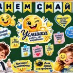 ✨ СТИЛЬНЕ ОФОРМЛЕННЯ ДОШКИ до Дня смайла! 😊💛💙
