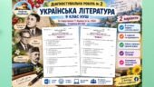 Підсумкова робота. Тема «Особливості літературно-мистецького життя 1920–1940-х років в Україні. Кримськотатарська література». 9 клас НУШ. Підручник