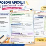 Робочі аркуші. 9 клас НУШ. Головні та другорядні члени речення. Порівняльний зворот (повторення)