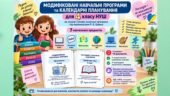 Модифіковані навчальні програми та календарні планування для 4 класу НУШ | ООП| Р. Б. Шиян