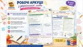 Робочі аркуші. 9 клас НУШ. Головні та другорядні члени речення. Порівняльний зворот (повторення)