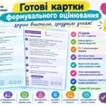 Картки формувального оцінювання “Вступ. Повторення, узагальнення” з укр мови. 9 клас НУШ. Підручник: О.Авраменко (параграф 1-10)