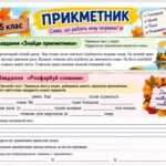 Робочий аркуш з української мови «Прикметник» 5 клас НУШ